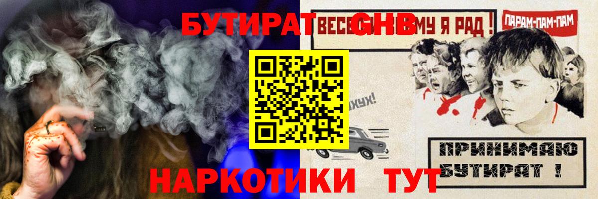 Бутират буратино Балтийск