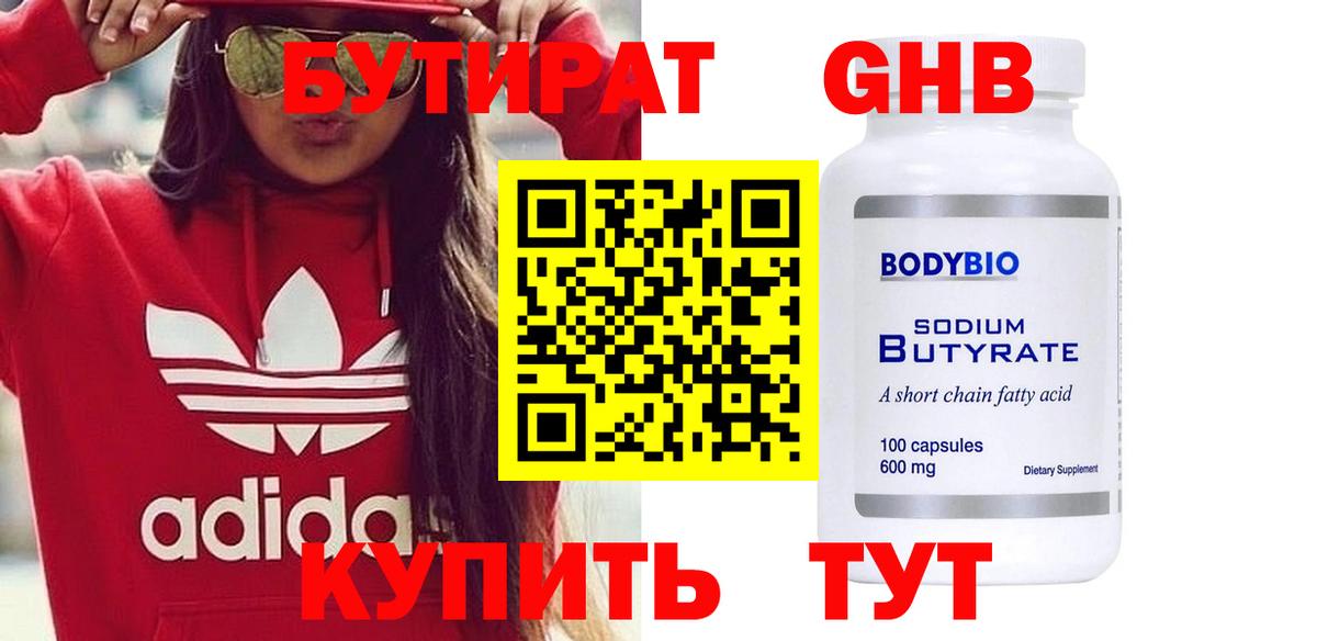 Бутират  Бутират буратино  Вход с VPN  Балтийск 