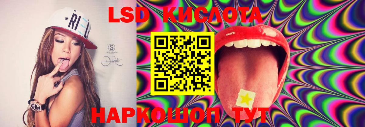 ЛСД экстази  LSD-25 экстази ecstasy  ЛСД экстази кислота  Вход с VPN  Балтийск 