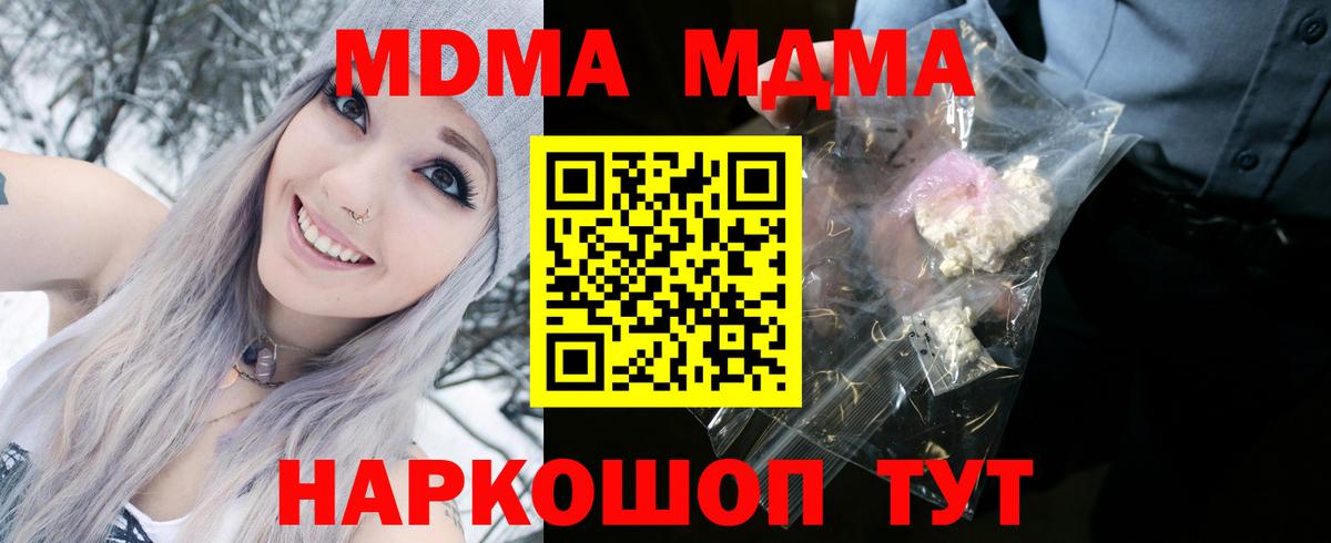 MDMA  Вход с VPN  MDMA Molly  Балтийск  MDMA Molly 
